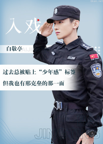 白敬亭《入戏》