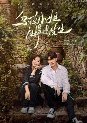 乌鸦小姐与蜥蜴先生·爆笑打开方式