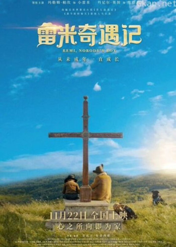 雷米奇遇记(普通话)