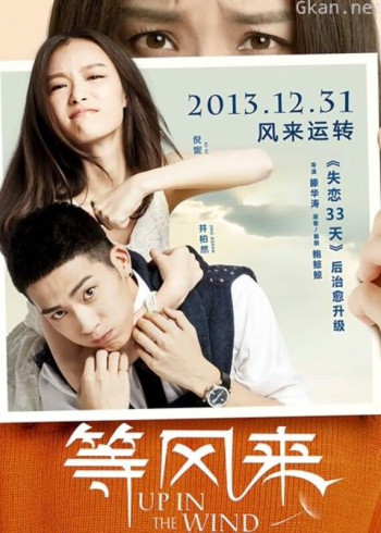 等风来（无障碍解说版）