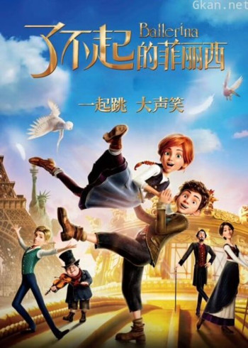 了不起的菲丽西