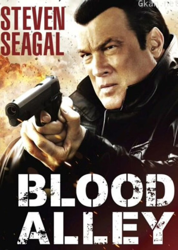 血巷