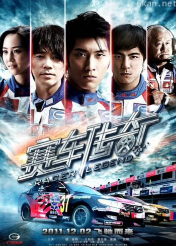 赛车传奇