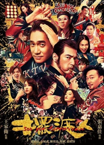 摆渡人（粤语）