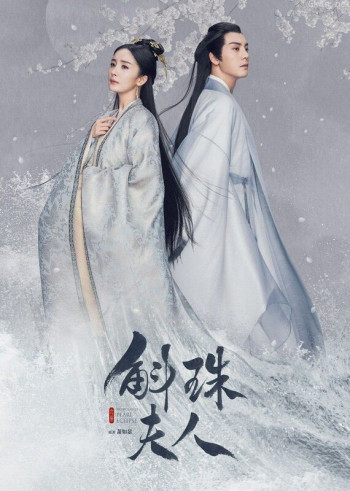 斛珠夫人·竖屏彩蛋