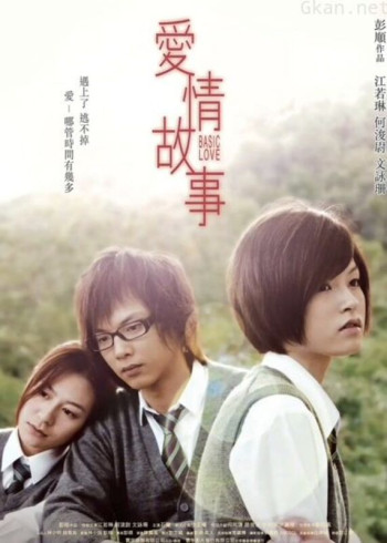 爱情故事（2009）