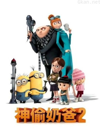 神偷奶爸2（普通话）
