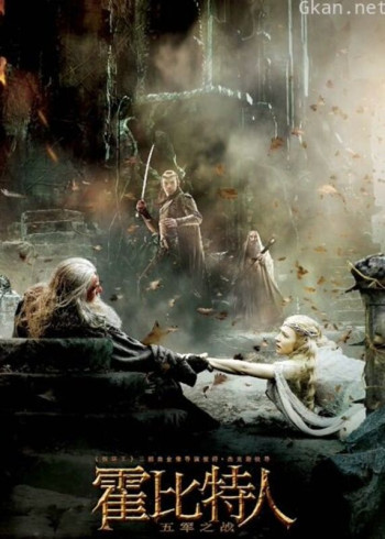 霍比特人3：五军之战（普通话）