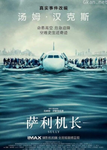 萨利机长(普通话)