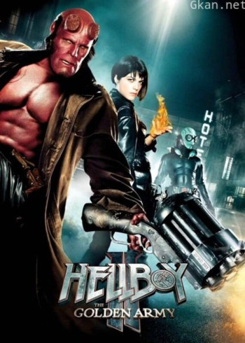 地狱男爵2：黄金军团