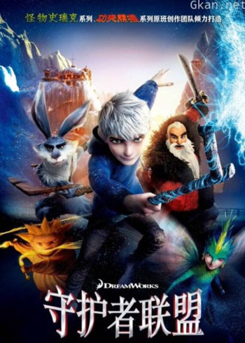 守护者联盟（普通话）