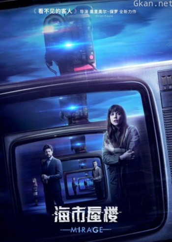 海市蜃楼 (普通话)