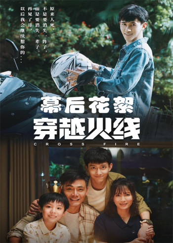 穿越火线·幕后花絮