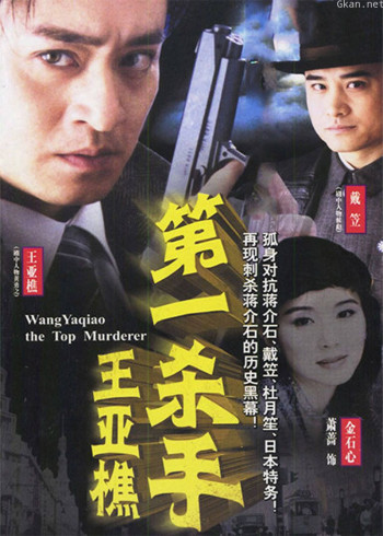 第一杀手王亚樵