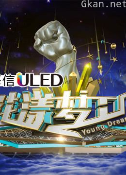 花漾梦工厂精彩片段