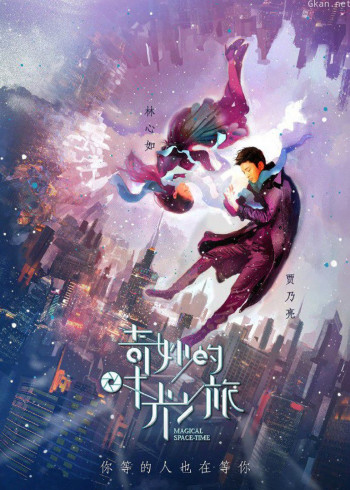 奇妙的时光之旅[DVD版]