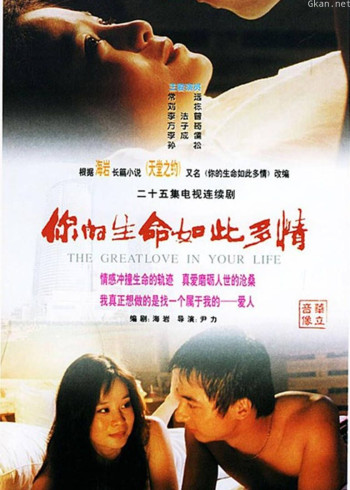 你的生命如此多情