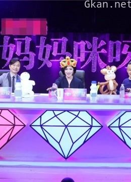 妈妈咪呀精彩视频