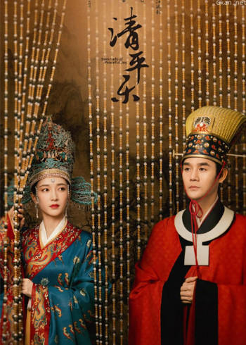 清平乐·速看版