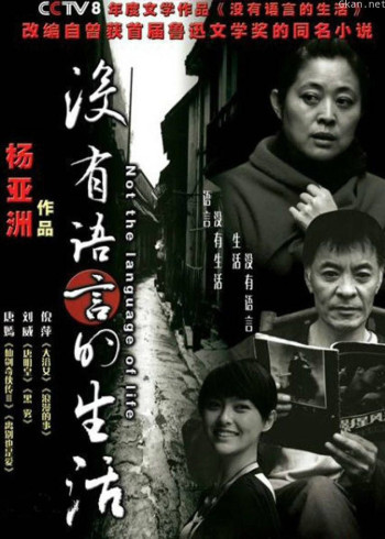 没有语言的生活