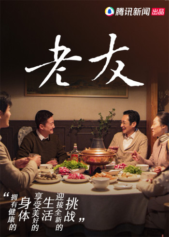 导演陆川携手吴京王劲松 倾情演绎暖心影片《老友》