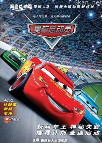 赛车总动员 普通话版