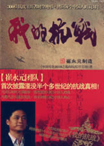 《我的抗战2》系列短片