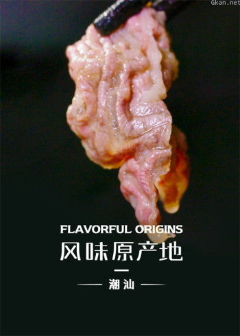 风味原产地·潮汕 | 精彩番外