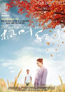 枫叶红了·高光cut