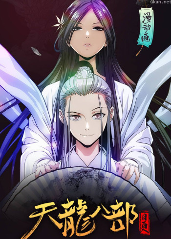 天龙八部·动态漫