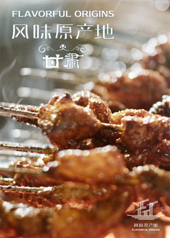 原产地·甘肃|馋哭美食集结地