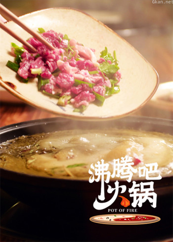 沸腾吧火锅·涮肉纯享系列