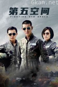第五空间