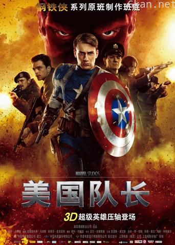 美国队长 普通话版