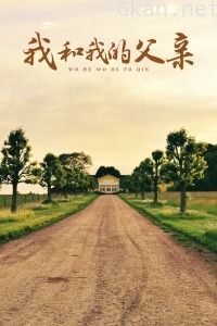 我和我的父亲