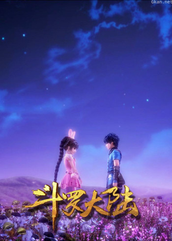斗罗大陆高光时刻