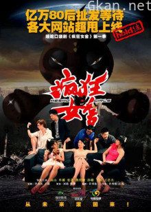 《疯狂女舍》 第一季