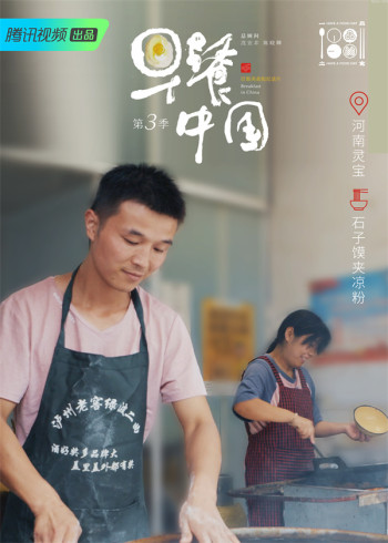 早餐中国 第三季-短视频大赛作品展