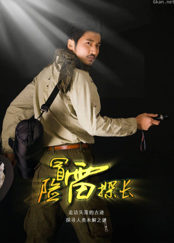 冒险雷探长·精彩合集