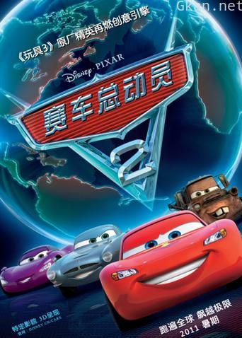 赛车总动员2 普通话版