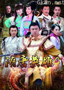 隋唐英雄4[DVD版]