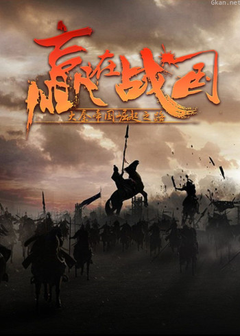 赢在战国已停售