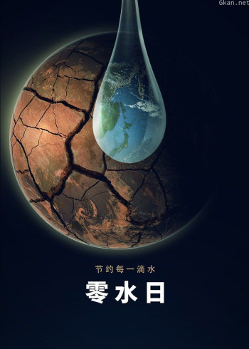 零水日