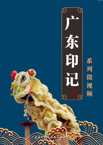 《广东印记》 第三季