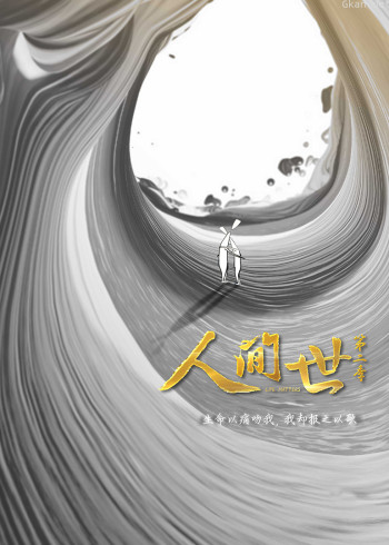 人间世2|大医精诚,止于至善