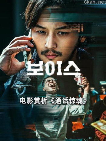 电影赏析《通话惊魂》