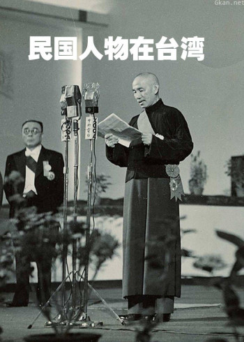 民国人物在台湾