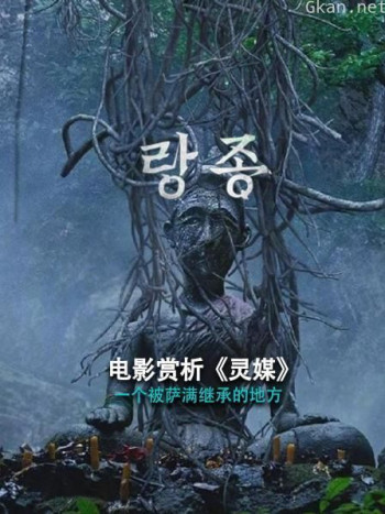 电影赏析《灵媒》