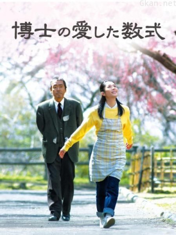 博士的爱情方程式