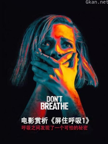 电影赏析《屏住呼吸1》